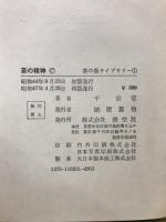 茶の湯ライブラリー