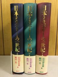 日本ミステリーの一世紀