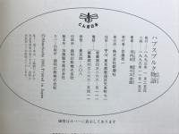 ハプスブルク物語