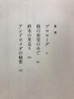 新七次元よりの使者