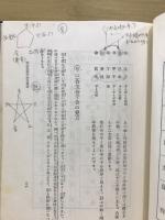 四柱推命學 : 大極秘傳