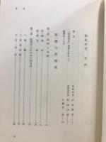 和泉村史