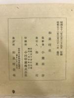和泉村史