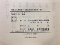 明恵上人資料