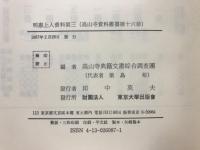 明恵上人資料