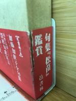 青々秀句