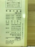 英語の基礎