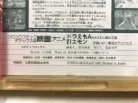 映画アニメ　ドラえもんのび太と雲の王国・21エモン宇宙いけ!裸足のプリンセス