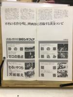 清張・野村BIGシネフェア