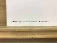 清張・野村BIGシネフェア