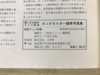 第二次大戦のドイツ戦車　キングタイガー戦車写真集