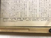 目で見る昭和史　決定的瞬間