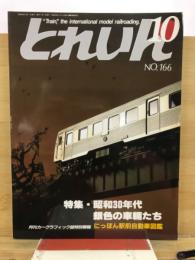 とれいん