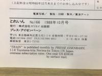 とれいん