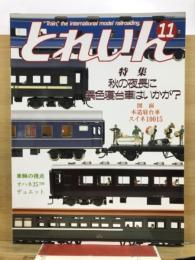 とれいん