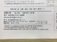 とれいん