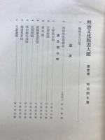 明治文化版画大鑑