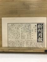 明治文化版画大鑑