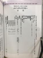 メインタンクブロー : 戦後50年に寄せる記録
