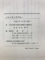 メインタンクブロー : 戦後50年に寄せる記録