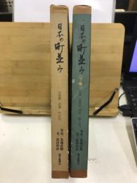 日本の町並み