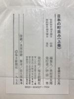 日本の町並み