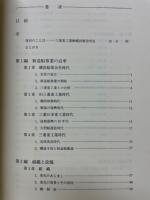 新造船建造史