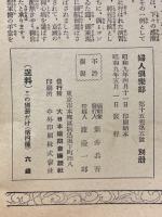 婦人倶楽部　第15巻第5号　別冊