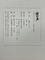 鐘の声