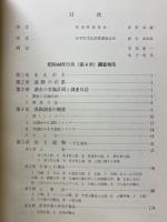 貝鳥貝塚　第4次調査報告