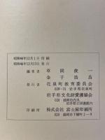 貝鳥貝塚　第4次調査報告