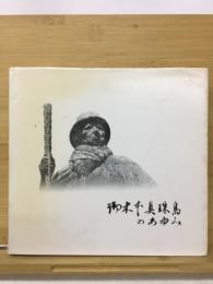 御木本真珠島のあゆみ