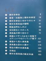 御木本真珠島のあゆみ