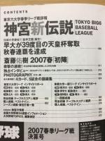 週刊ベースボール6.23増刊　大学野球