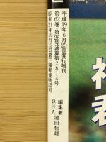 週刊ベースボール6.23増刊　大学野球