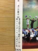 週刊ベースボール6.23増刊　大学野球