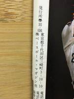 週刊ベースボール9.18増刊　大学野球