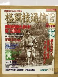 格闘技通信No, 5　
