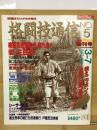 格闘技通信No, 5　