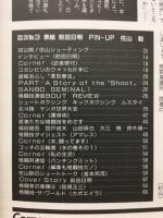 格闘技通信No.3　プロレスって言葉がきらいな人この指と～まれ
