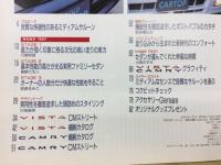 ニューカー速報 No.88 　NEW ビスタ/カムリ
