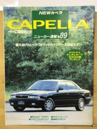 ニューカー速報 89  NEW カペラ