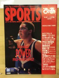 スポーツぴあ 女子プロレス・秋競馬特集
