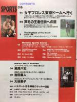 スポーツぴあ 女子プロレス・秋競馬特集
