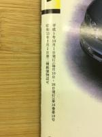 ベストカー増刊　オールアバウト・スカイライン　愛しのスカイライン
