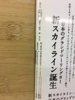 ベストカー増刊　オールアバウト・スカイライン　愛しのスカイライン