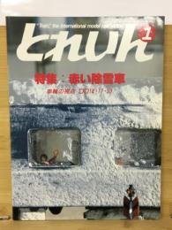 とれいん 1987年 01月号 No.145