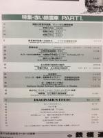とれいん 1987年 01月号 No.145