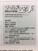 ワールド空手　8月号