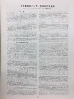 航空ファン別冊 第2次大戦のドイツ戦車 パンサー戦車